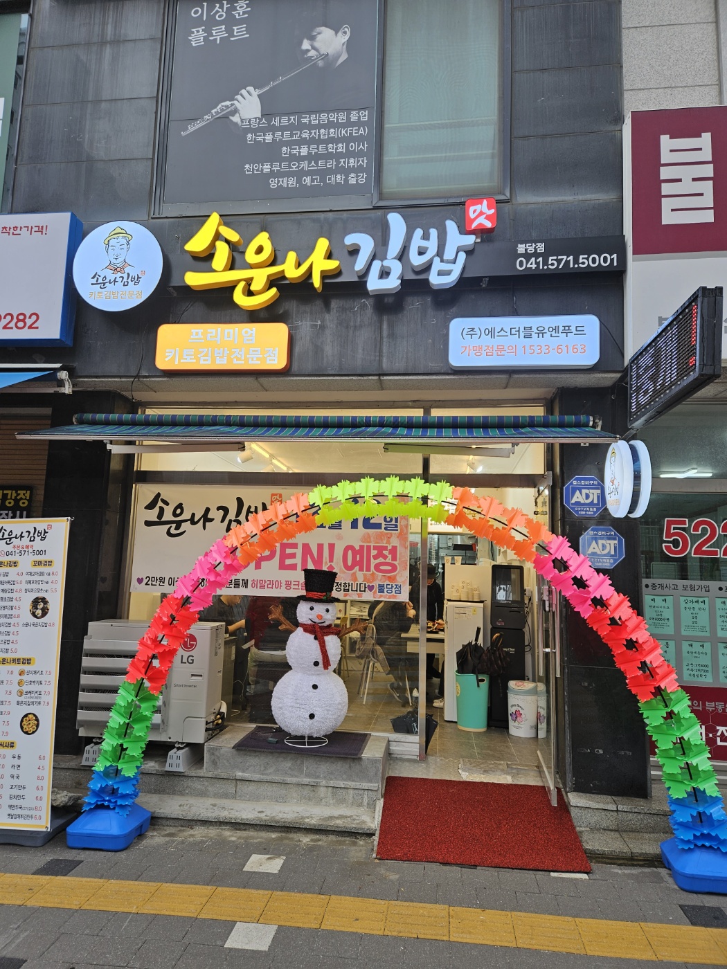 소운나김밥 불당점